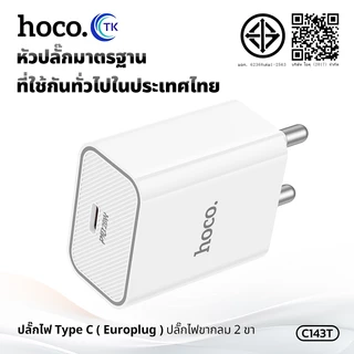 HOCO ชุดชาร์จเร็ว Fast charging พร้อมสาย PD20W สาย Type-C to Type-C/iOS ยาว 1 เมตร รับประกัน 1 ปี C143T