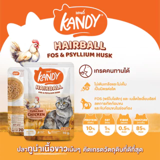 [แบบโหล,12ซอง] Kandy Cat Wet Food 70g. อาหารแมวแคนดี้ อาหารแมวชนิดเปียก ขนาดซองละ 70 กรัม มีให้เลือก 10 สูตร