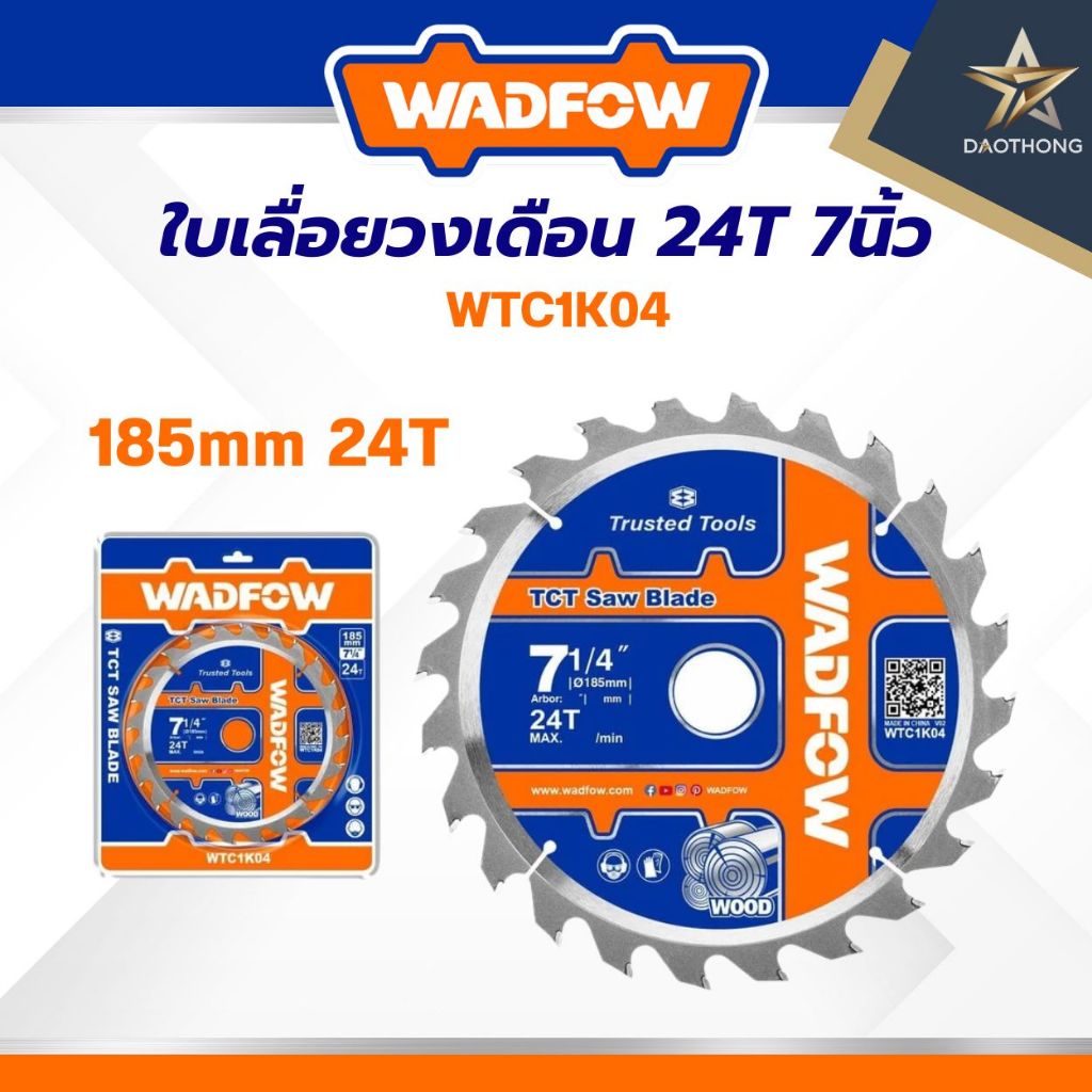 WADFOW ใบเลื่อยวงเดือน รุ่น WTC1K04 7นิ้ว 24T / รุ่น WTC1K05 7นิ้ว 40T / รุ่น WTC1K07 9นิ้ว 40T (xชิ