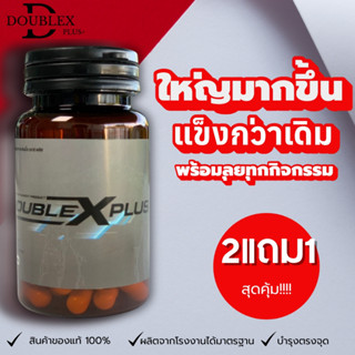 Double-x ดับเบิ้ลเอ็กซ์  อาหารเสริมผู้ชาย 1 กระปุก( 30 แคปซู…