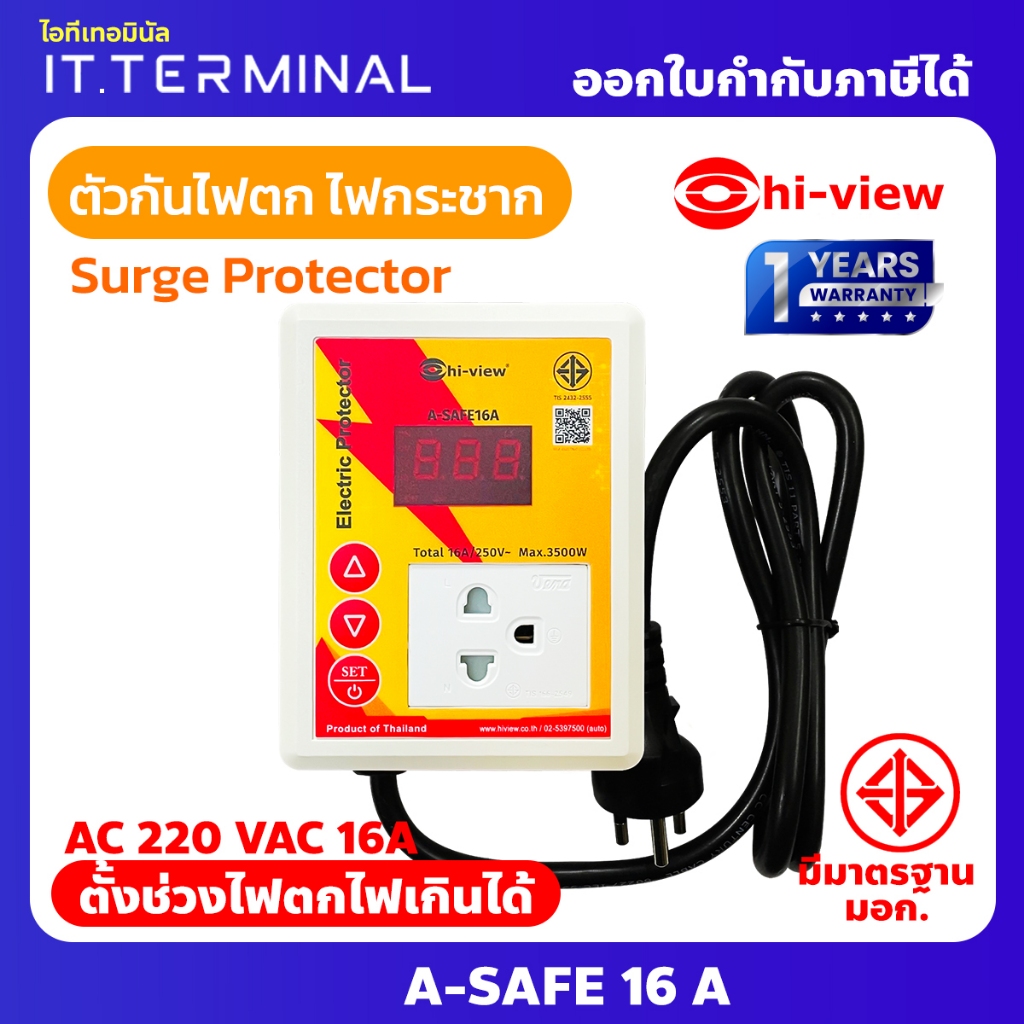 hiview A-safe 16A เครื่องกันไฟตก ไฟกระชาก ไฟเกิน ป้องกันอุปกรณ์เสียหาย