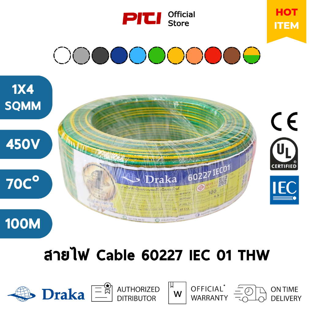MCI Draka สายไฟ THW 60227 IEC01 1x4 SQ.MM 450V PVC 100M PVC Insulated