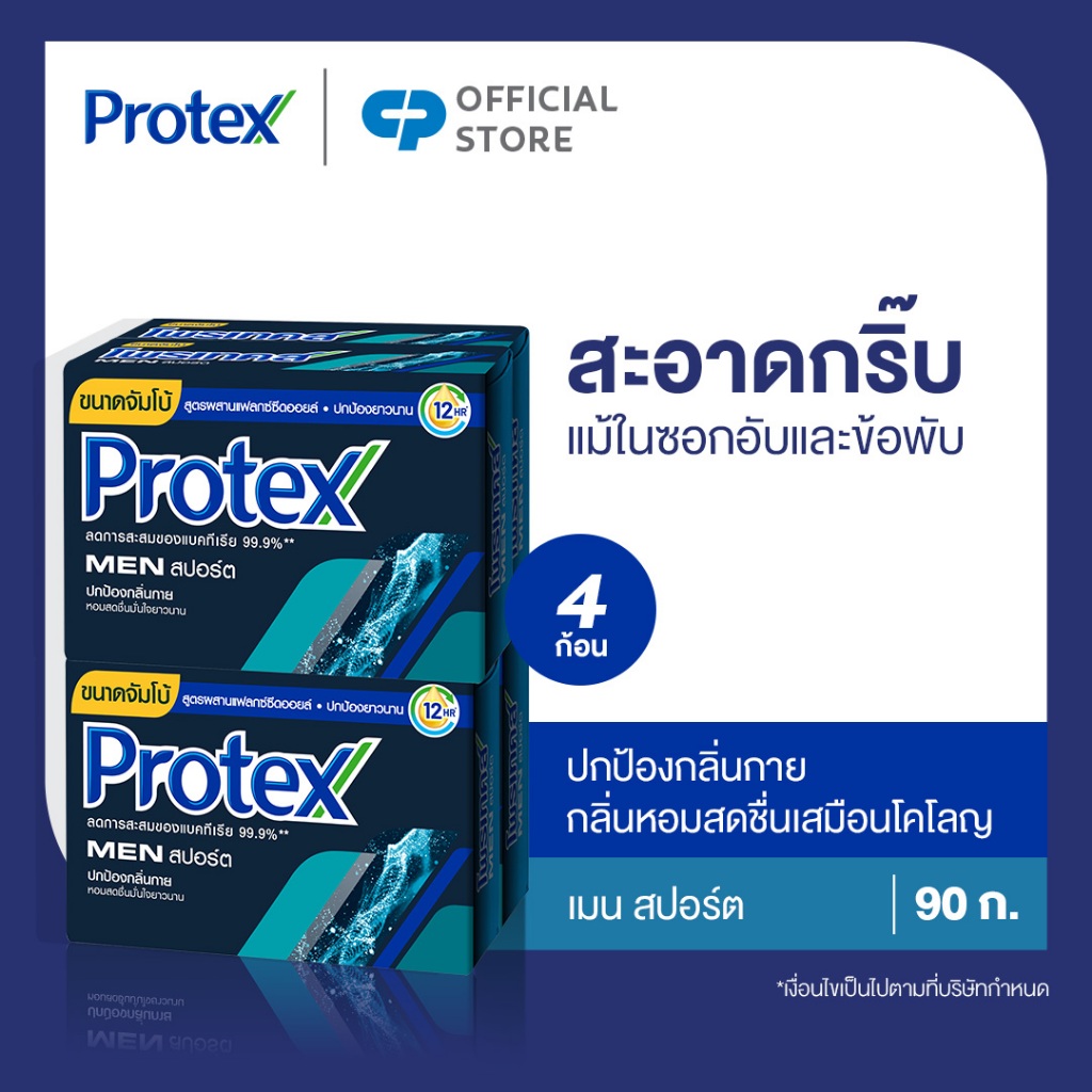Protex โพรเทคส์ ฟอร์เมน สปอร์ต 90 กรัม รวม 4 ก้อน ให้ความเย็นสดชื่นยาวนาน (สบู่ก้อน)