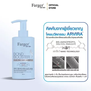[New Series] Farger Bond Booster Plex Pro ทรีทเม้นท์ แชมพู อาหารผม เซรั่มใส่ผม บำรุงผม ป้องกันความร้อน ลดปัญหาผมแตกปลาย