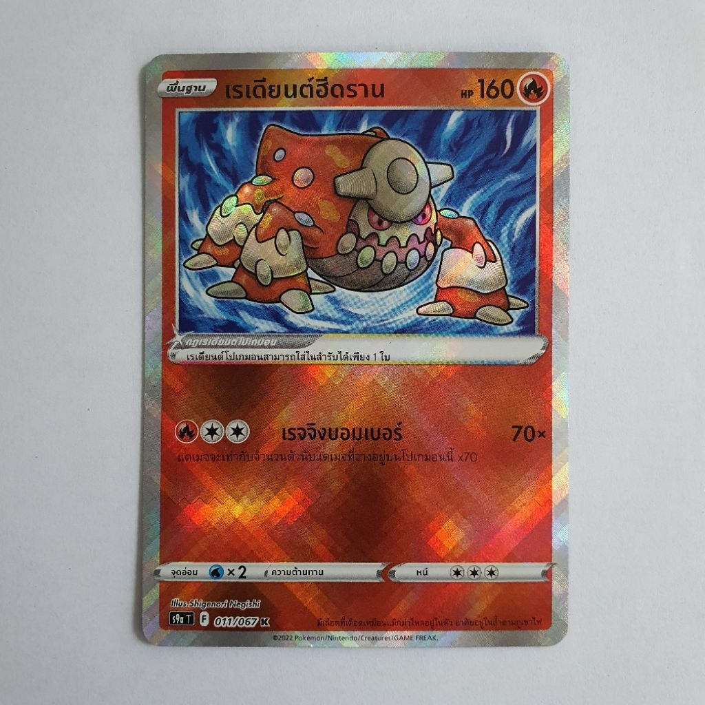 เรเดียนต์ฮีดราน (S9a T F 011/067 K) ไฟ ชุดพสุธามหายุทธ การ์ดโปเกมอน (Pokemon Trading Card Game) ภาษา