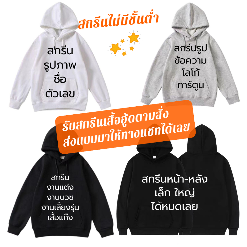 🔥สกรีนเสื้อฮู้ด🔥 DTF ไม่มีขั่นต่ำ ผ้าสำลี มี3สี ขาว ดำ เทา ไซส์ M-3XL รุ่นK802m#