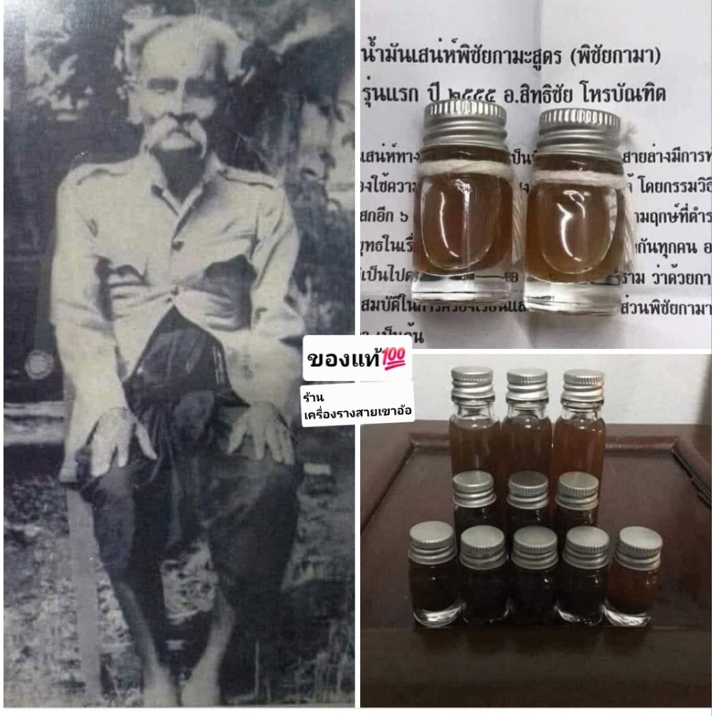 น้ำมันเสน่ห์พิชัยกามาสูตร💞รุ่นแรกปี55ของแท้การันตี💯