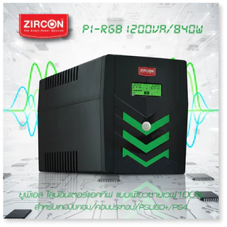PI RGB 1200VA/840W UPS ZIRCON เพียวซายเวฟ ใช้ได้กับคอมทุกชนิด PSU80+ เกรดพรีเมี่ยม ประกัน 2 ปี มีศูนย์บริการ
