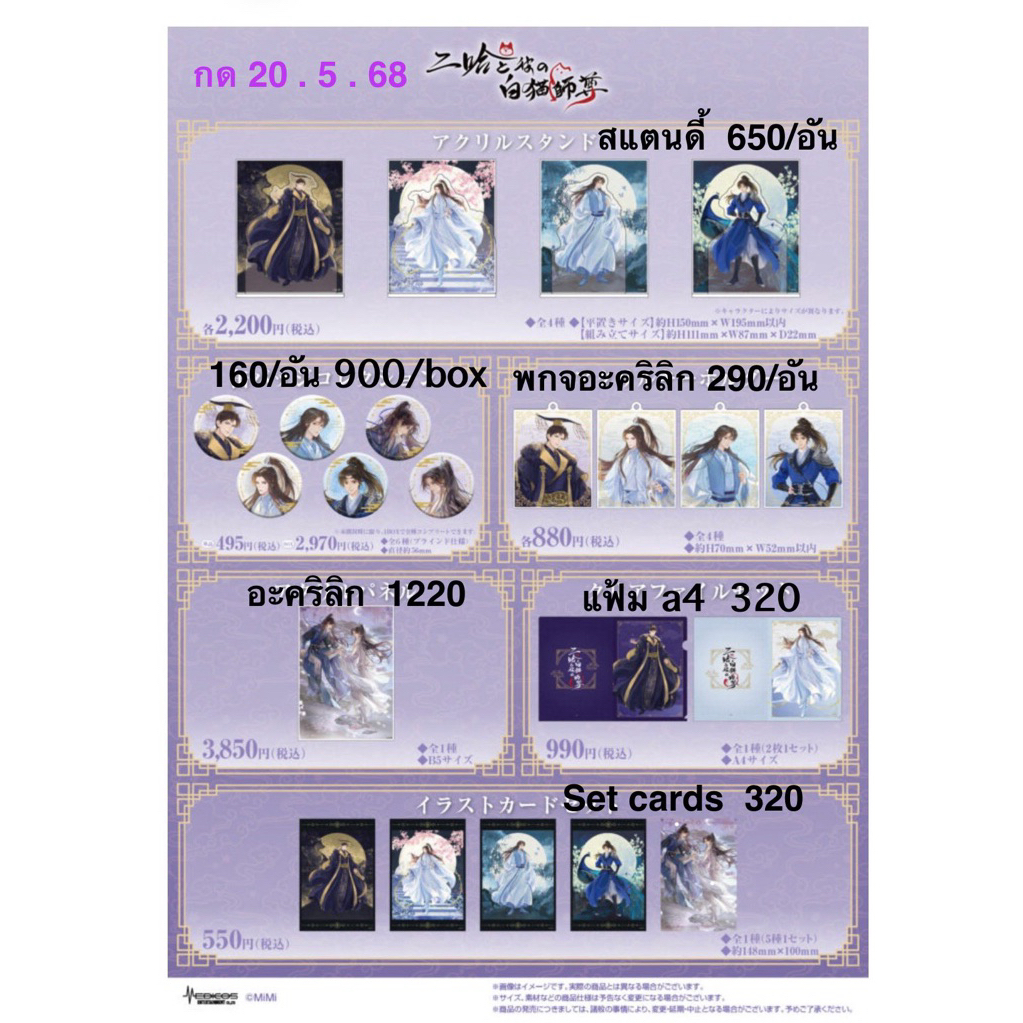 พร้อมส่ง - Medicos JP - ฮัสกี้หน้าโง่กับอาจารย์เหมียวขาวของเขา 2ha - ของสะสม 2025