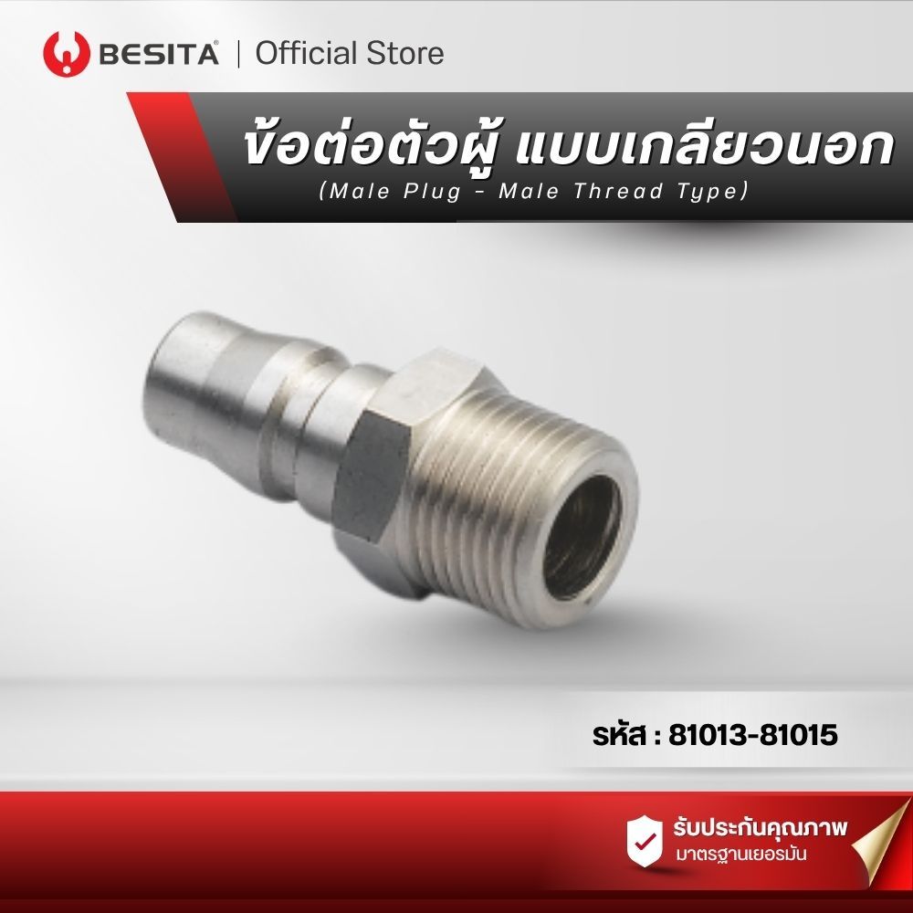 BESITA  ข้อต่อลม คอปเปอร์ลม ตัวผู้ เกลียวนอก 1/4" 1/2" 3/8" Plug Male Thread สำหรับปั๊มลม ข้อต่อคอปเปอร์ตัวผู้