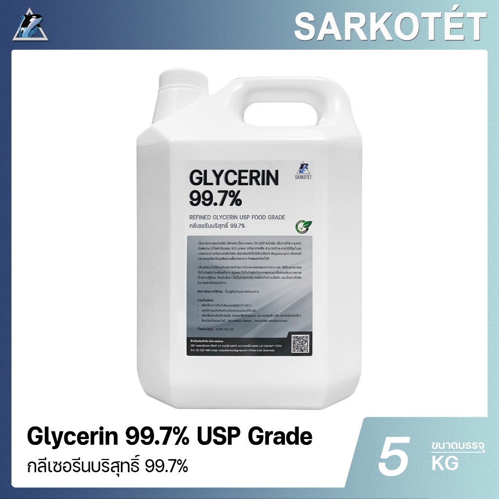 กลีเซอรีน บริสุทธิ์ 99.7% (Pure Glycerin 99.7%) USP Food Grade (ขนาด5กก.)