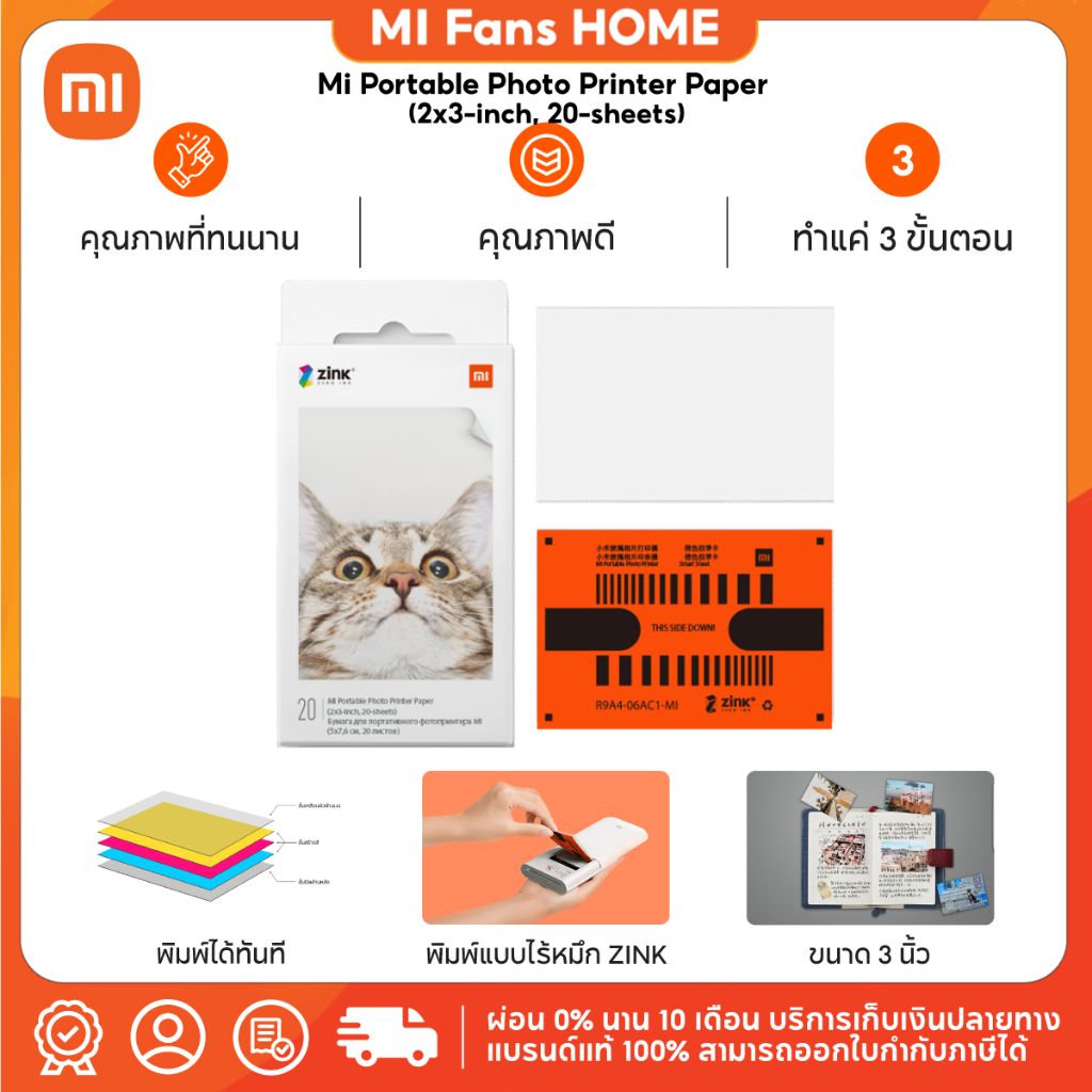 (NEW) Mi Portable Photo Printer Paper (2x3-inch, 20-sheets) กระดาษสำหรับเครื่องพิมพ์ภาพถ่าย | ภาพถ่ายขนาด 3 นิ้ว