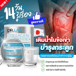 DR.LAB Collagen type2 collagen ชง dipeptide บำรุงกระดูก ข้อเข่า คอลลาเจนผง เติมน้ำในข้อ พยุงเข่า