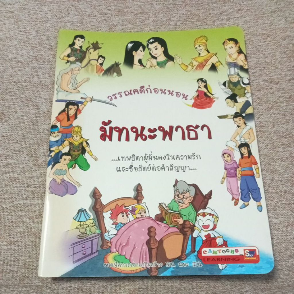 หนังสือชุด "วรรณคดีก่อนนอน" (N8.4)