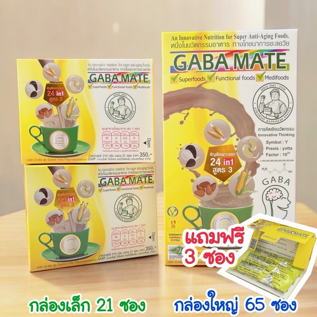 กาบาเมท 🌾 Gabamate ‼️ แถมฟรี 3 ซอง‼️ ธัญพืชเพาะบอก 24 ชนิด