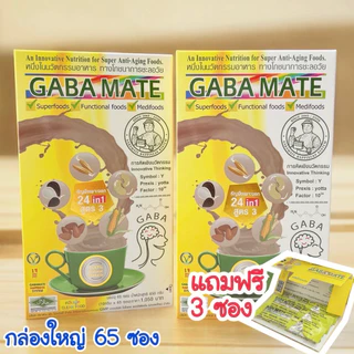 กาบาเมท 🌾 Gabamate ‼️แถมฟรี 3 ซอง ‼️ ธัญพืชเพาะงอก 24 ชนิด
