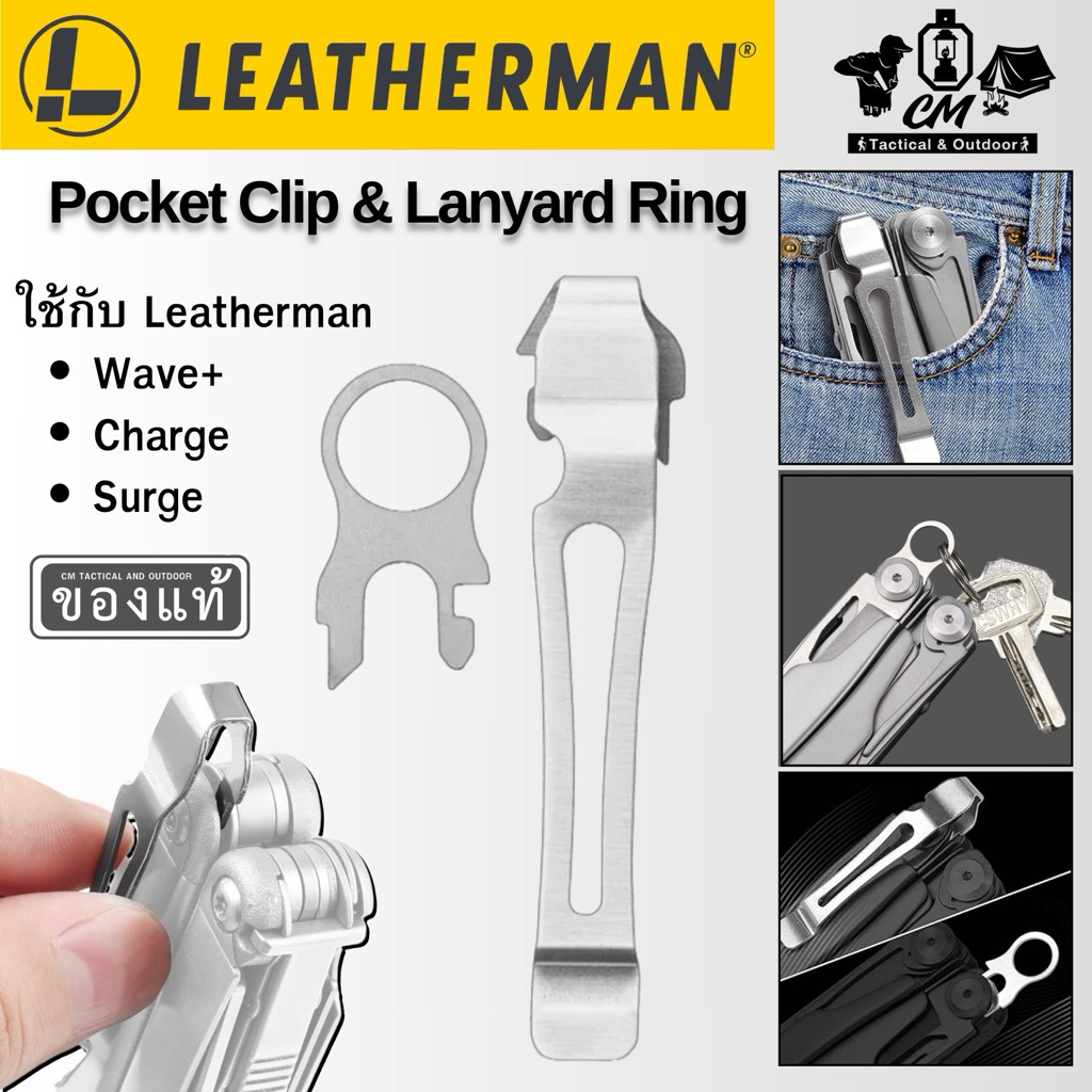 Leatherman Pocket Clip & Lanyard  สำหรับรุ่น Wave+/Charge/Surge