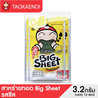 [บิ๊กชีท ซุปเปอร์เซฟ] สาหร่ายทอดบิ๊กชีท ขนาด 3.2 กรัม 10 แพ็ค
