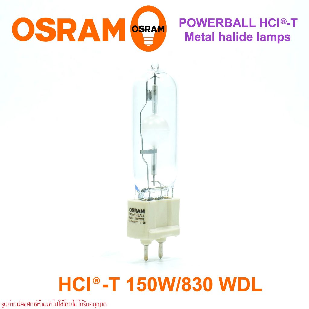 หลอดเมทัลฮาไลด์ Osram หลอดเมทัลฮาไลด์ POWERBALL HCI-T 150W/830 WDL POWERBALL หลอดเมทัลฮาไลด์ 150W