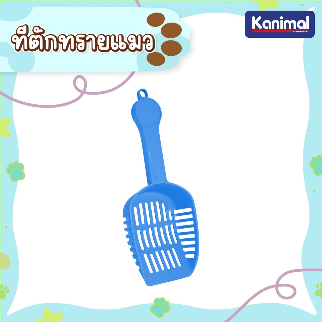 [10007] Kanimal Cat Litter Scoop ที่ตักทรายแมว รุ่นหนาพิเศษ สำหรับทรายแมวทุกชนิด