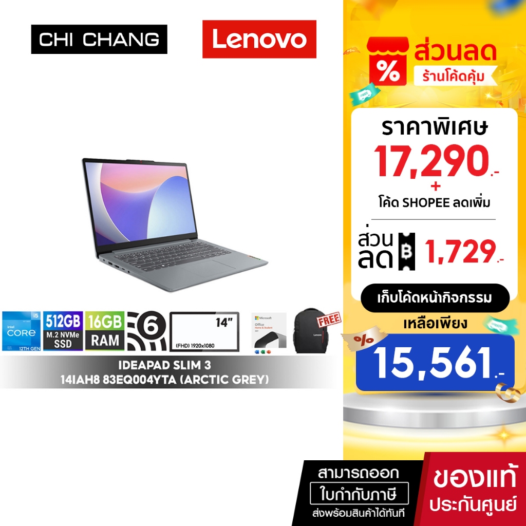 [ส่วนลด1,500บาท]เลอโนโวโน๊ตบุ๊ค Lenovo NOTEBOOK IDEAPAD SLIM3 14IAH8-83EQ004YTA/i5-12450H/16GBRAM
