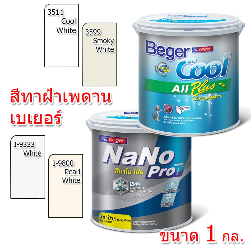สีทาฝ้าเบเยอร์ ขนาด 3 ลิตร เบเยอร์คูล ออล พลัส ,สีทาฝ้านาโน โปร มีสีให้เลือก 3511 ,3599 ,I-9333 ,I-9