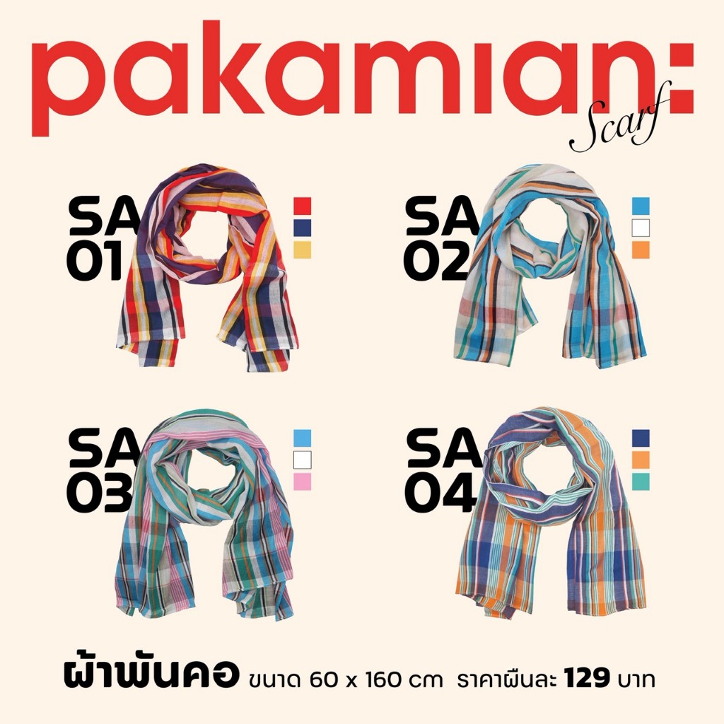 Pakamian ผ้าพันคอผ้าขาวม้า SA01-SA16 (ชุดที่ 1)
