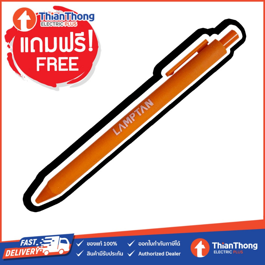 (ของแถม) Lamptan ปากกาลูกลื่น คละสี สินค้าเพื่อสมนาคุณ กรุณาสั่งซื้อคู่กับสินค้าหลักเท่านั้น