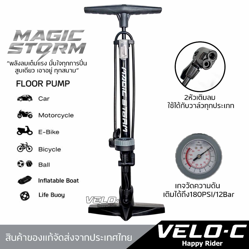 สูบตั้งพื้น สูบจักรยานยีห้อMAGIC STORM ที่เติมลมจักรยานเติมลมแรงดันสูง 180 PSI/12Bar มีเกจวัด