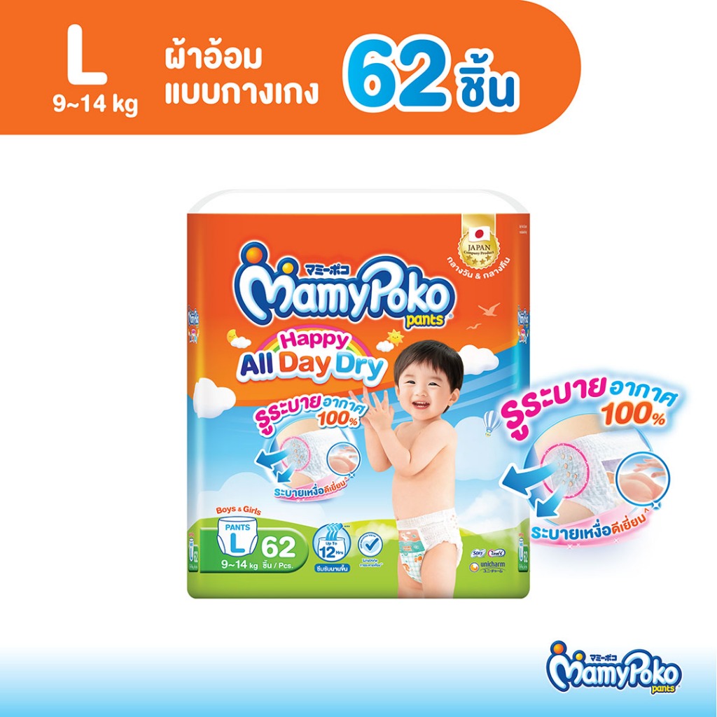 MamyPoko Pants Happy All Day Dry มามี่โพโค กางเกงผ้าอ้อมเด็ก แฮปปี้ ออลเดย์ดราย ไซส์ L (62 ชิ้น)