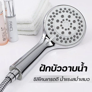 ฝักบัวอาบน้ำ ชุดฝักบัวอาบน้ำแรงดันสูง เพิ่มแรงดันปรับได้ 5 ระดับ สามารถเลือกได้ตามที่ต้องการใช้งาน
