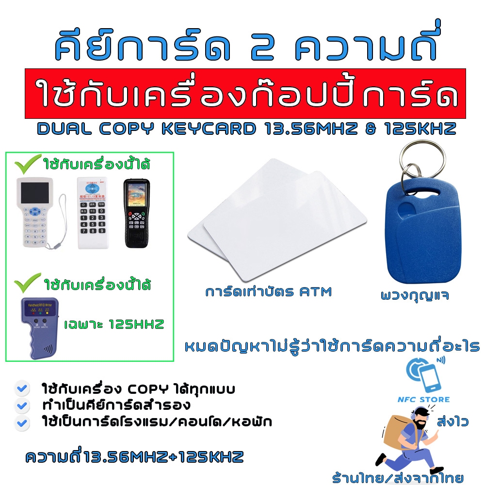 017-คีย์การ์ด 2 ความถี่ 13.56Mhz+125kHz (ใช้เครื่องCopyเปลี่ยนเลข UID ได้) สำหรับใช้ก๊อปปี้ บัตรคอนโด,ประตูหอพัก