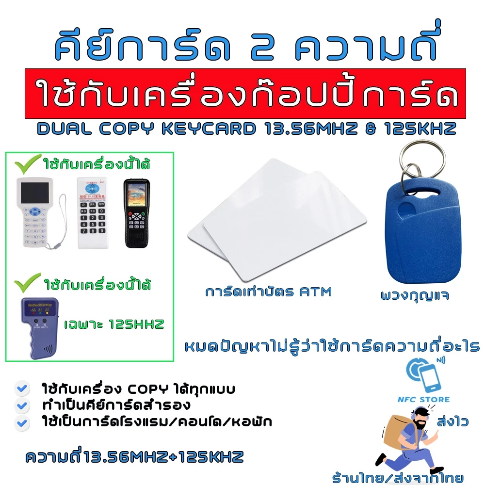 017-คีย์การ์ด 2 ความถี่ 13.56Mhz+125kHz (ใช้เครื่องCopyเปลี่ยนเลข UID ได้) สำหรับใช้ก๊อปปี้ บัตรคอนโด,ประตูหอพัก