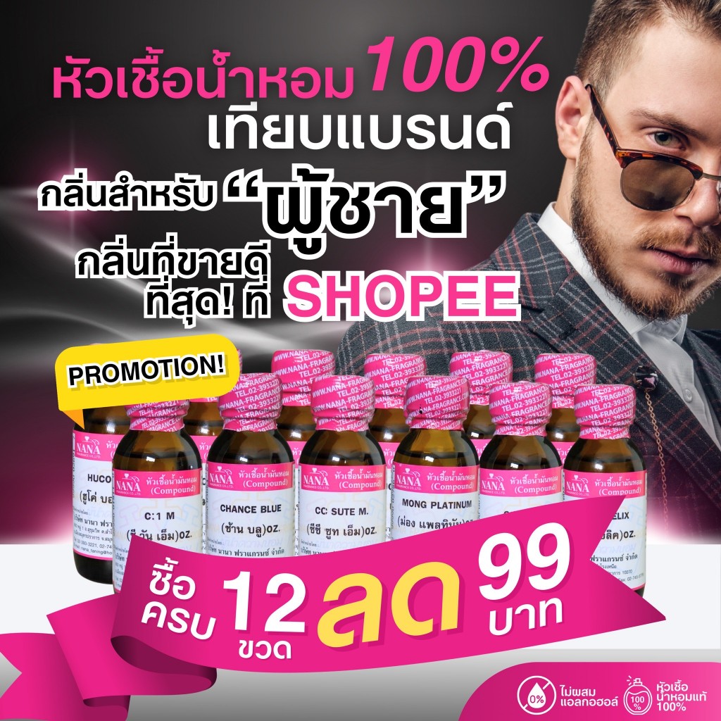 หัวน้ำหอม 100% เทียบกลิ่นแบรนด์/กลิ่นผู้ชาย 30 ml.ขายดีใน SHOPEE (ไม่ผสมแอลกอฮอล์ 100%)