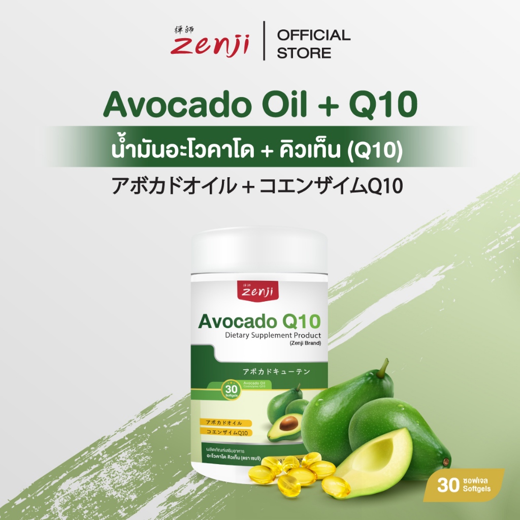 Zenji น้ำมันอโวคาโด + คิวเท็น 30 ซอฟต์เจล AVOCADO Oil + Q10 สกัดเย็น  น้ำมันอะโวคาโดสกัดเย็น 100%