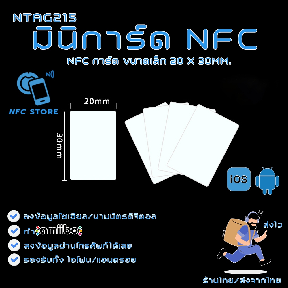 007-การ์ด NFC ขนาดเล็กสีขาว 20x30มิลลิเมตร NTAG215 ใช้ทำนามบัตรดิจิตอล ใช้ทำAmiibo 1 ใบ (ส่งจากกรุงเทพ)