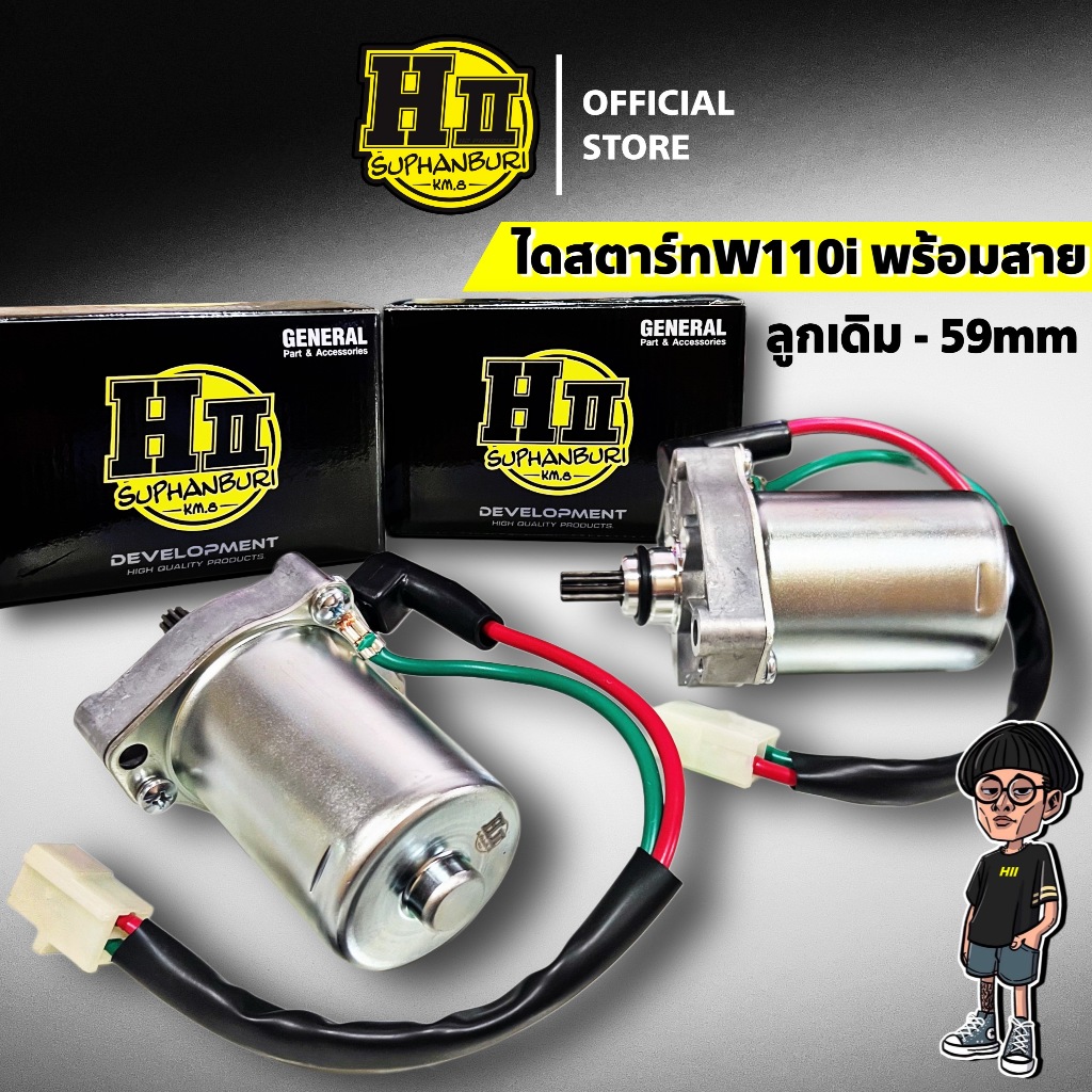 ไดร์สตาร์ทเฮงสุพรรณ รุ่นW110I/DREAM