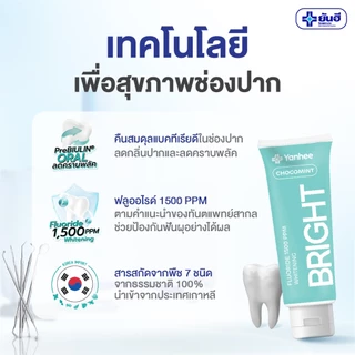 [1แถม1] YANHEE BRIGHT 4 in 1 ยาสีฟันยันฮี ขนาด 100 กรัม