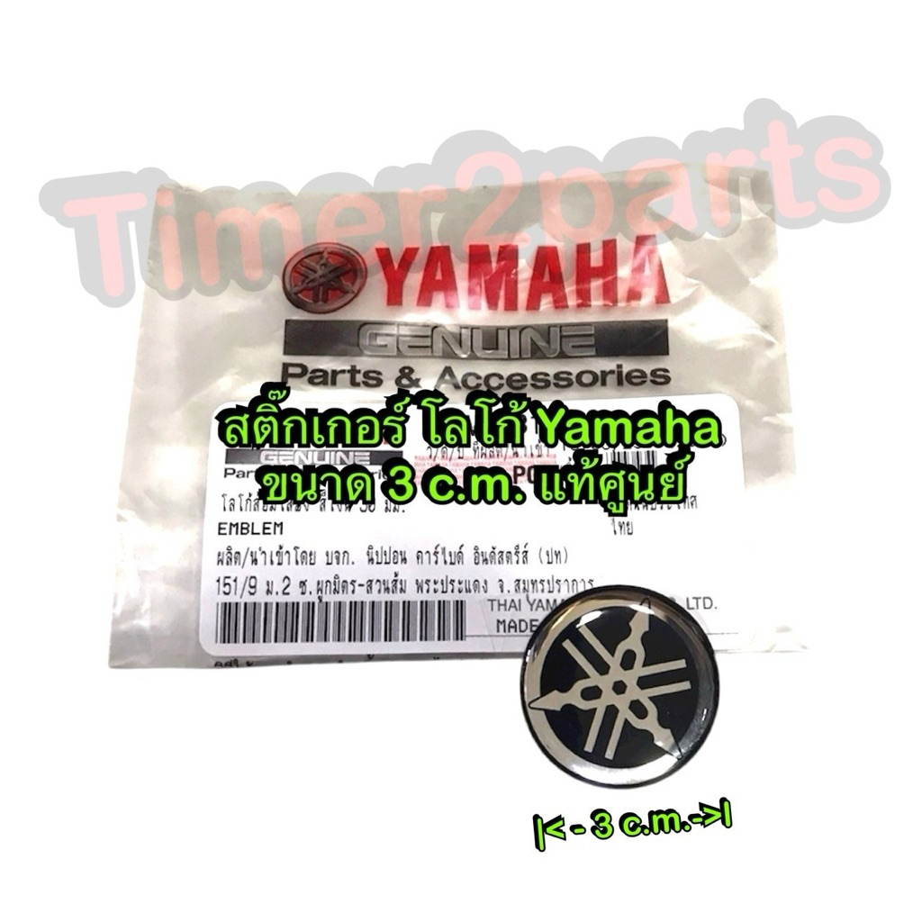 สติ๊กเกอร์ 3 c.m. โลโก้ Yamaha มอเตอร์ไซค์ แท้ศูนย์ 5HV-F3108-00