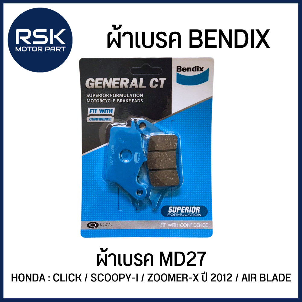 ผ้าเบรคหน้า BENDIX (MD27) HONDA : CLICK / SCOOPY-I / ZOOMER-X ปี 2012 / AIR BLADE