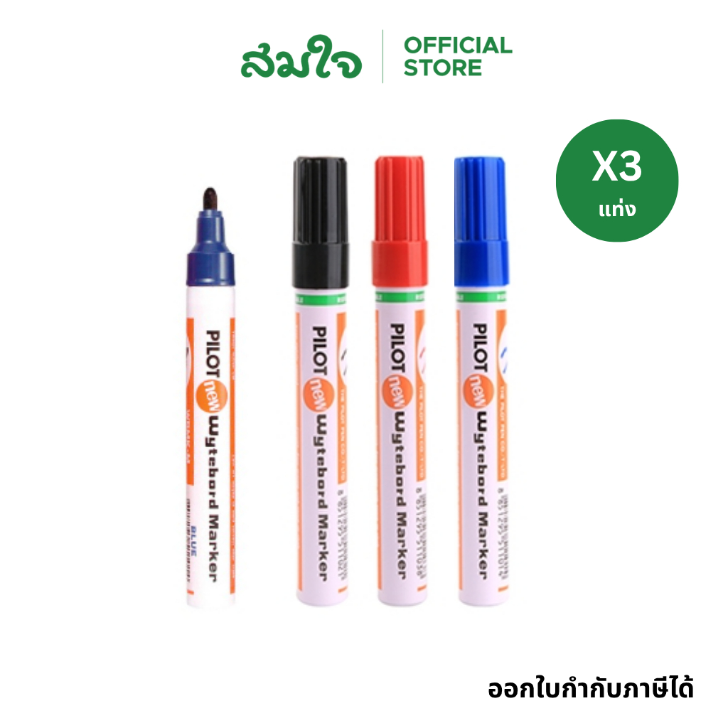 (ยกแพ็ค) Pilot ปากกาไวท์บอร์ด หัวกลม WBMK-M-L (แพ็ค3ด้าม) ปากกาไพล็อต ปากกาลบได้ ปากกาเขียนไวท์บอร์ด