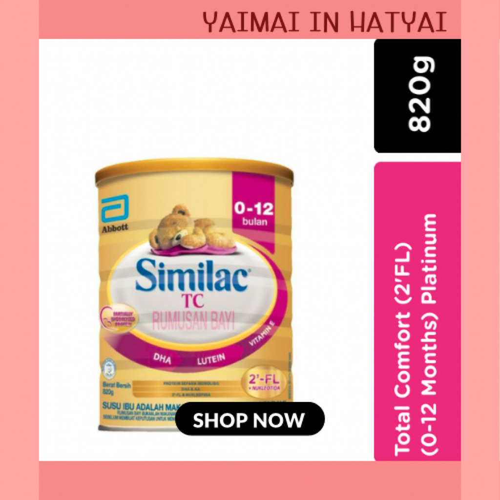 SIMILAC TOTAL COMFORT (TC) (0-12) 820G นมสำหรับเด็ก 0-12 เดือน