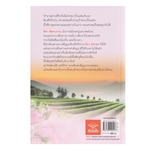 Learning Station - หนังสือเล่ห์ร้ายเลื่อมลายรัก (นิยาย)