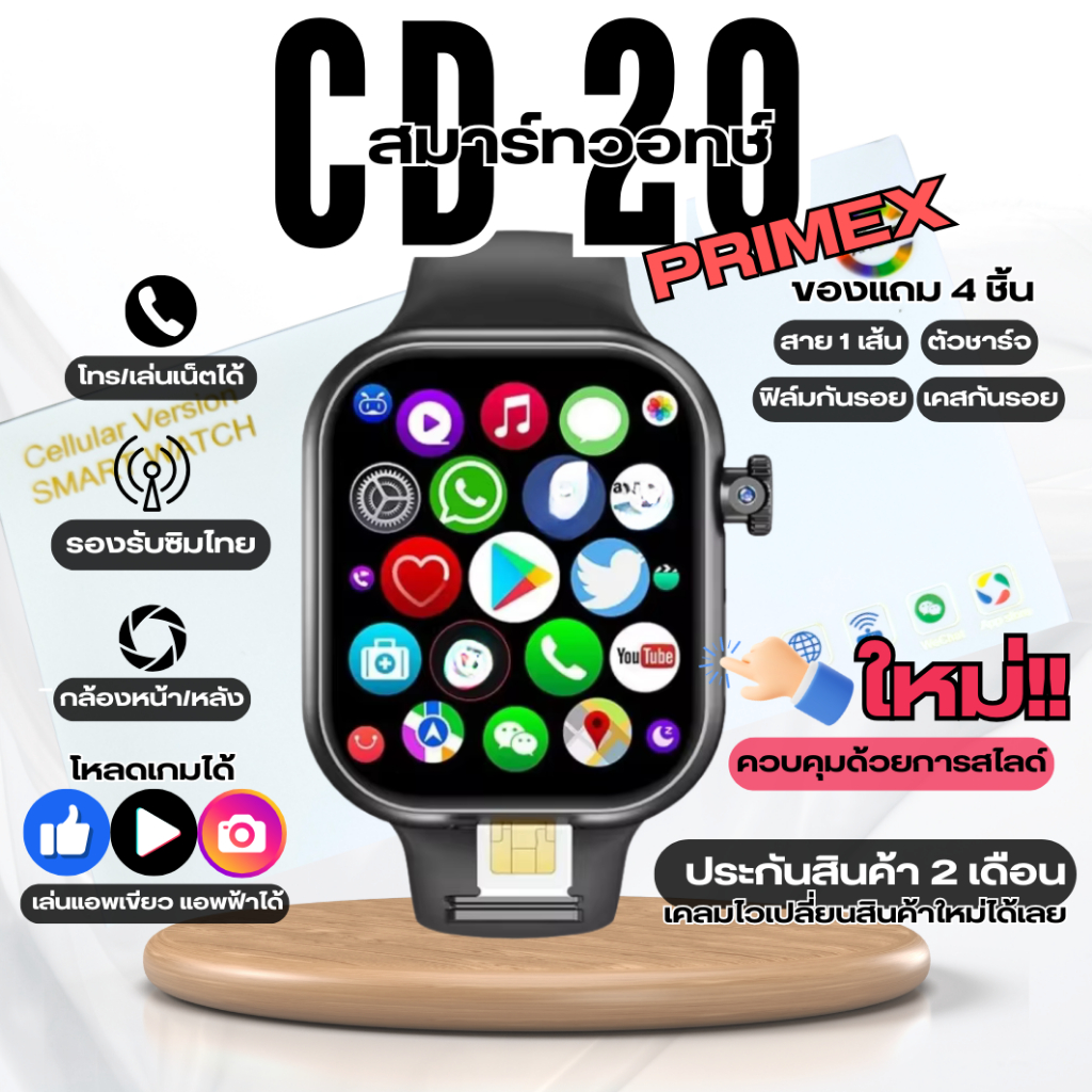 มีของแถม smart watch CD20 PrimeX มีประกัน สมาร์ทวอช ใส่ซิมได้ 5G Wifi smartwatch ตอบแชทได้ โหลดแอพได