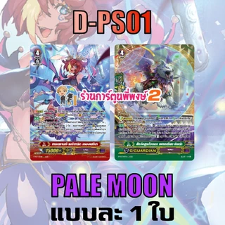 แวนการ์ด แยกใบ/set โอเวอร์ลอร์ด รีเบิร์ธ D-VS05 / D-PS01 คาเง รอยัล เพลมูน My turn พี่พงษ์ 7/10/68