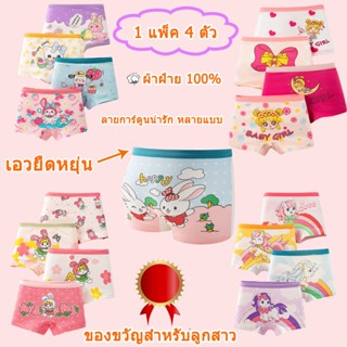 เซตกางเกงในเด็กหญิง 4 ตัว ผ้าฝ้ายนุ่ม ลายน่ารักมากมาย เอวยืด…