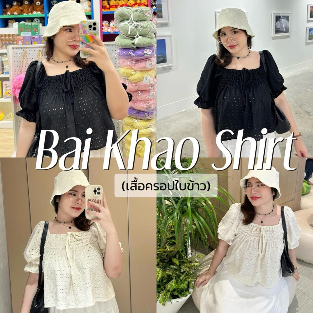 Bai Khao Shirt 🤍👻✨(เสื้อครอปใบข้าว) สาวอวบงานป้ายGeebety