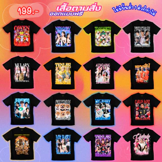 เสื้อสกรีนตามสั่ง ไม่มีขั้นต่ำ | ออกแบบฟรี | รูปตัวเอง รูปแฟน เสื้อคู่ เสื้อทีม | Cotton 32