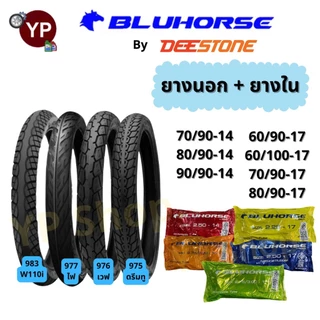 ชุดยางนอก+ยางใน รถมอเตอร์ไซค์ Bluhorse(บลูฮอส) ลายWave110i ลายไฟ ลายเวฟ ครบเบอร์ ทั้งขอบ14และ17