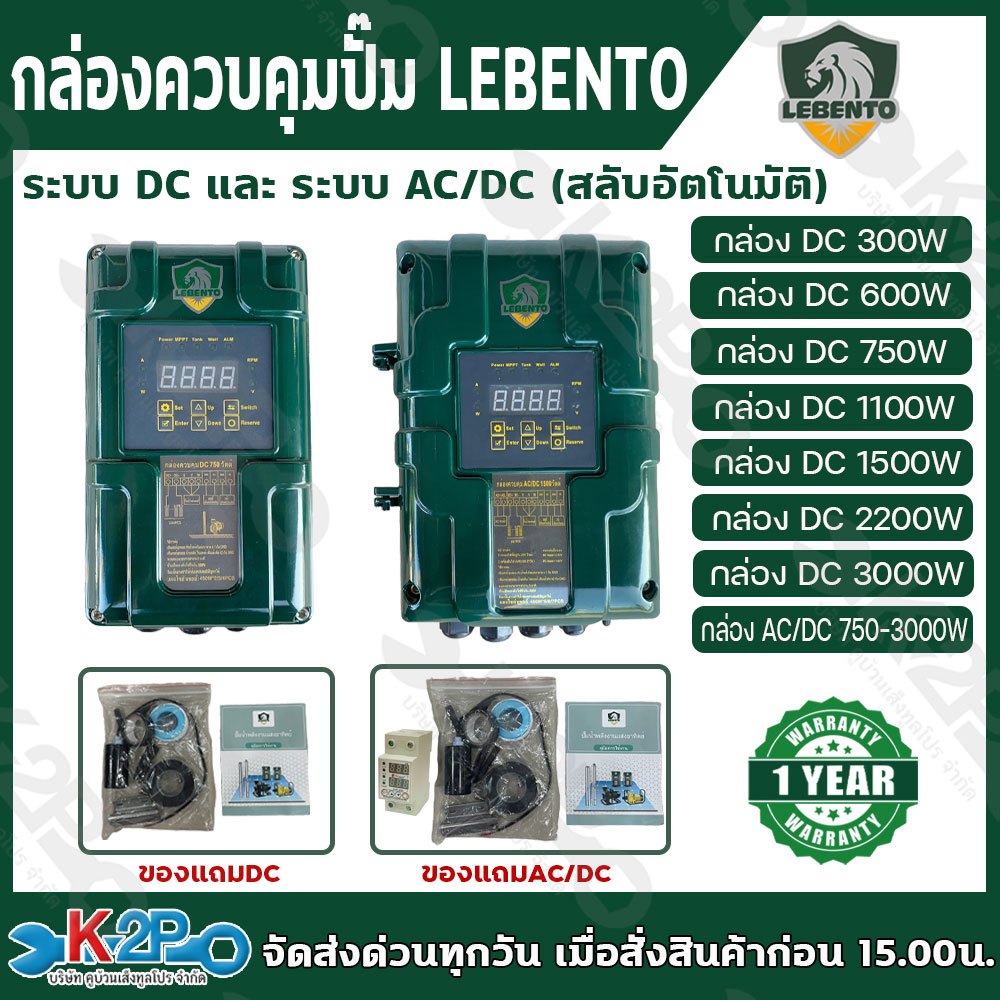 LEBENTO JODAI กล่องควบคุมปั๊มบาดาลโซล่าเซลล์ (อะไหล่) กล่องควบคุมปั๊มไฟโซล่าเซลล์ กล่องควบคุมปั๊มDC กล่องควบคุมปั๊มเลส